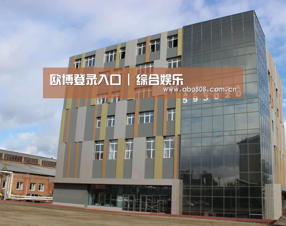 俄罗斯克麦罗沃洲办公楼(图1)