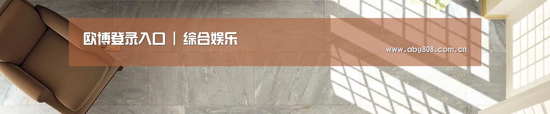 欧博登录入口 | 综合娱乐