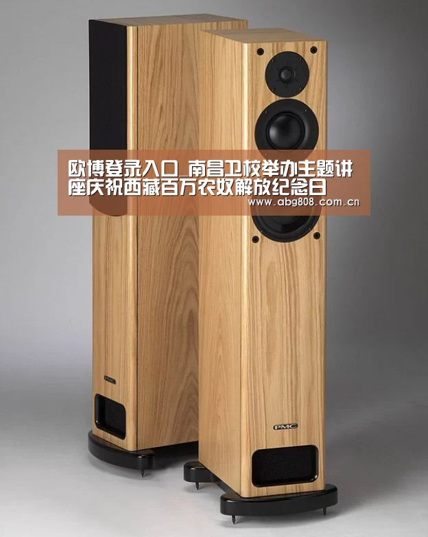 欧博登录入口_南昌卫校举办主题讲座庆祝西藏百万农奴解放纪念日