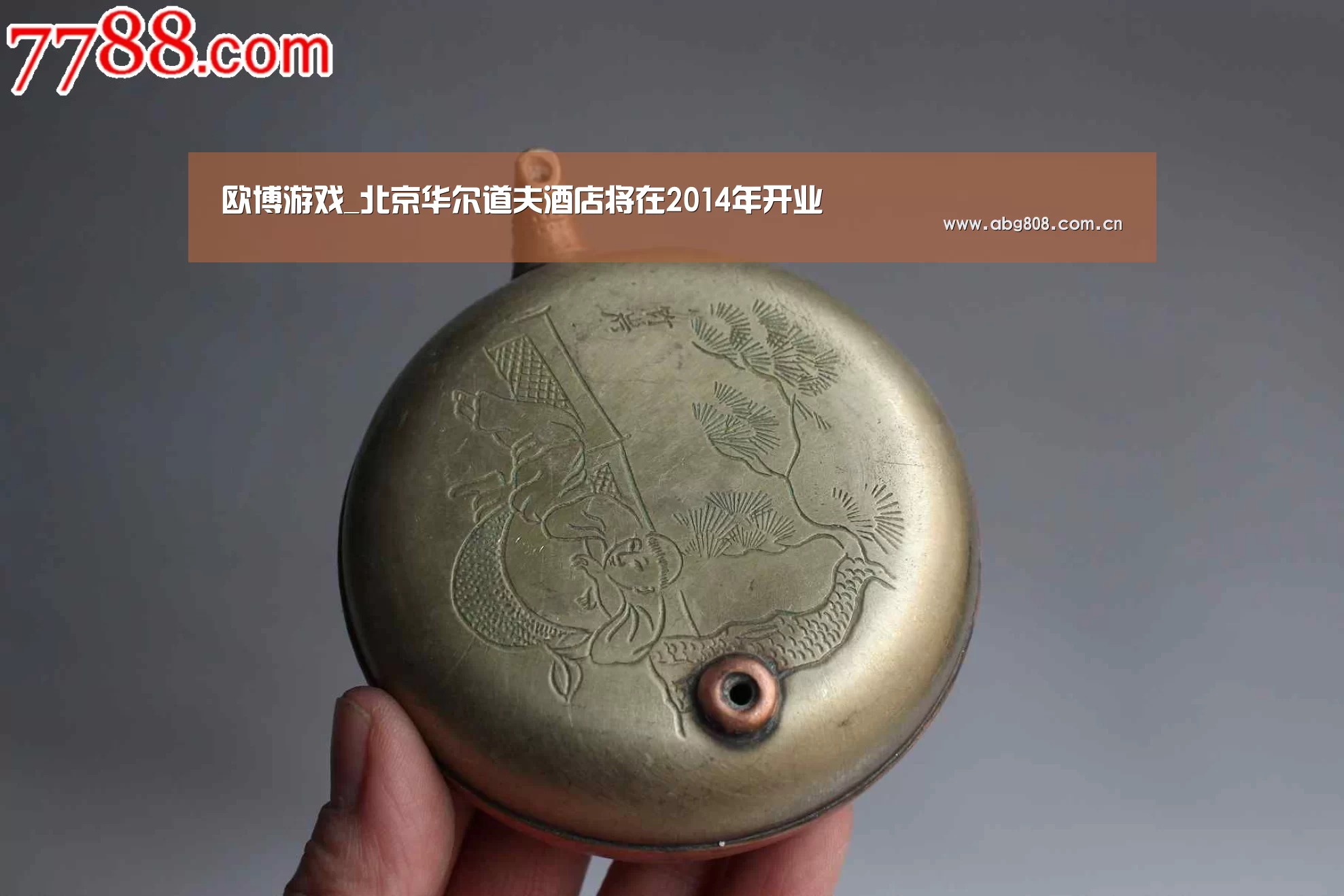 欧博游戏_北京华尔道夫酒店将在2014年开业