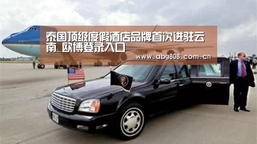 欧博