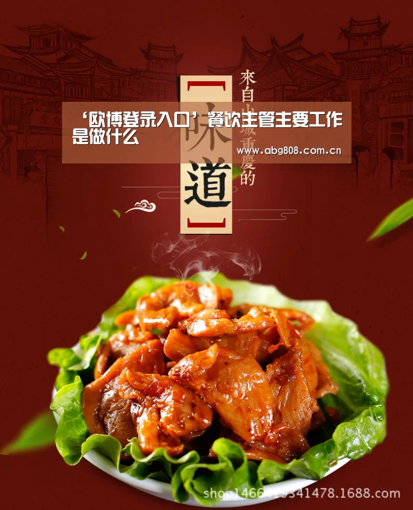 ‘欧博登录入口’餐饮主管主要工作是做什么