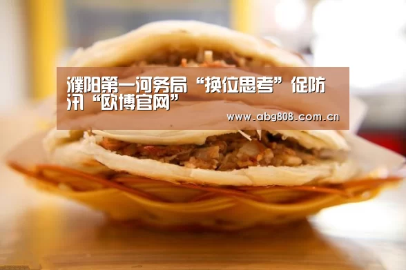 欧博