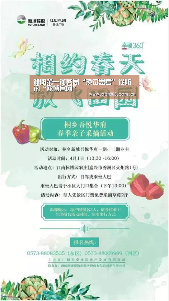 濮阳第一河务局“换位思考”促防汛“欧博官网”