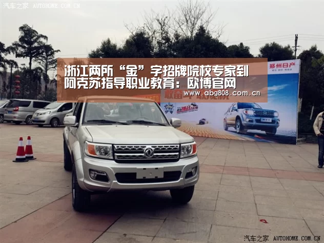 浙江两所“金”字招牌院校专家到阿克苏指导职业教育:欧博官网(图3) 欧博登录入口